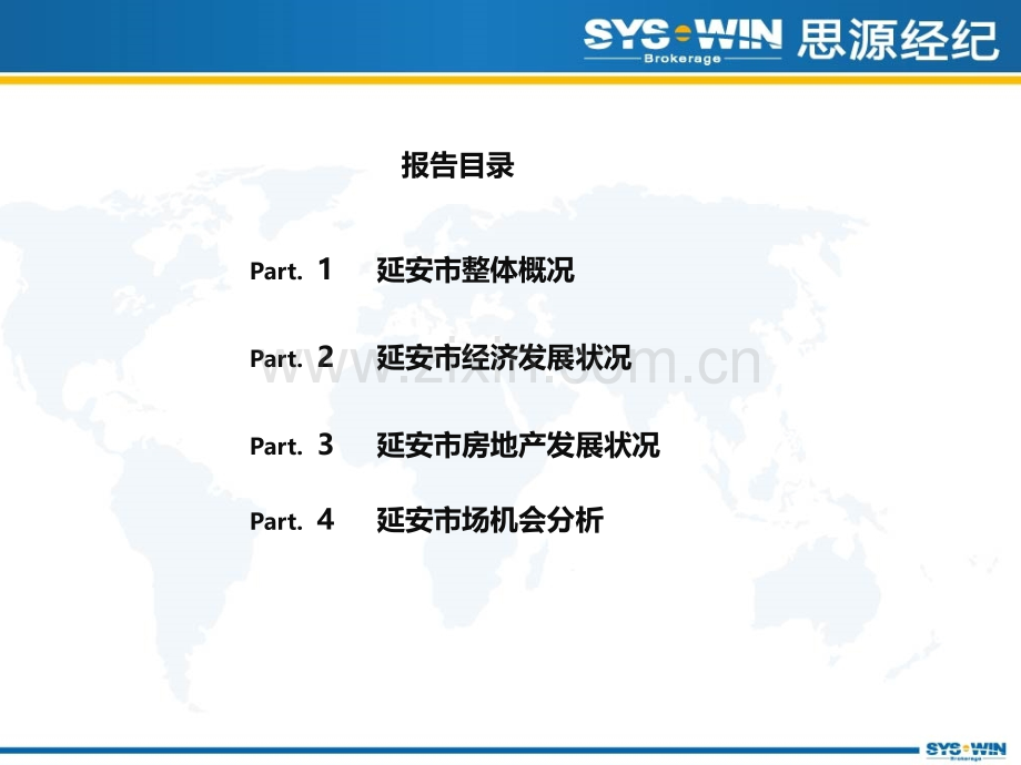 延安房地产市场调研报告.ppt_第2页