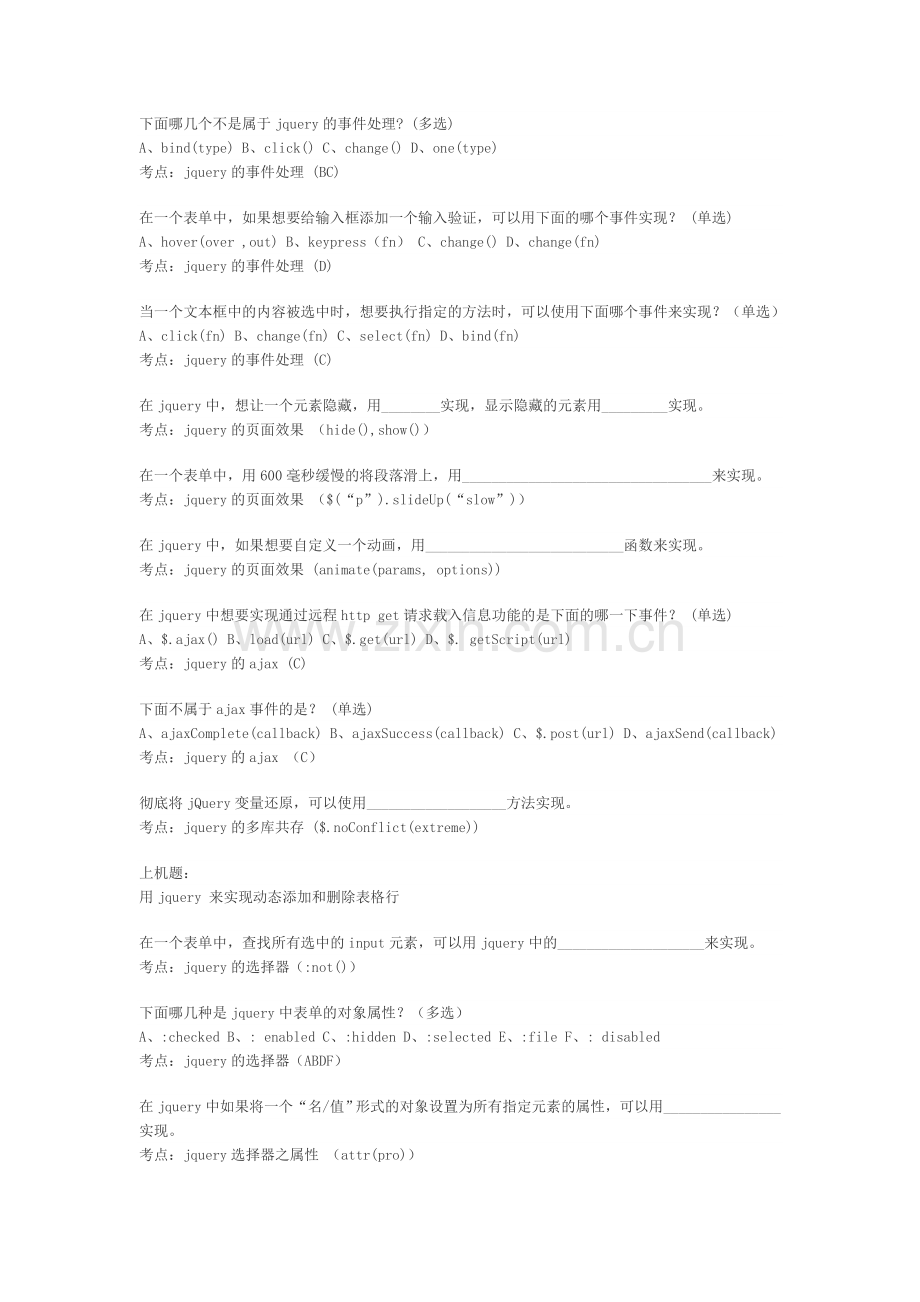 jQuery整合面试题及答案.doc_第3页