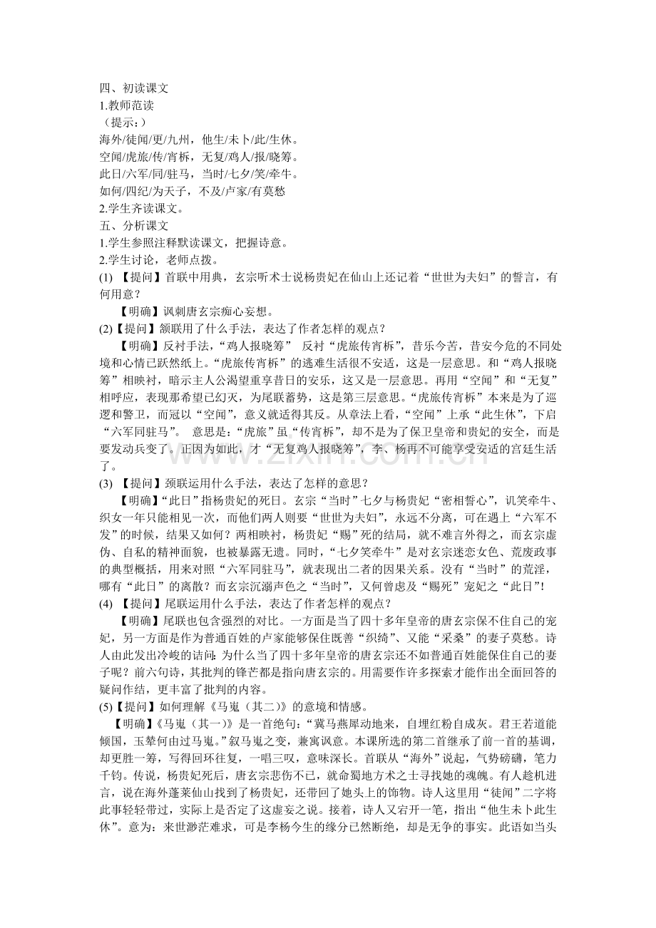 《马嵬》教案.doc_第2页