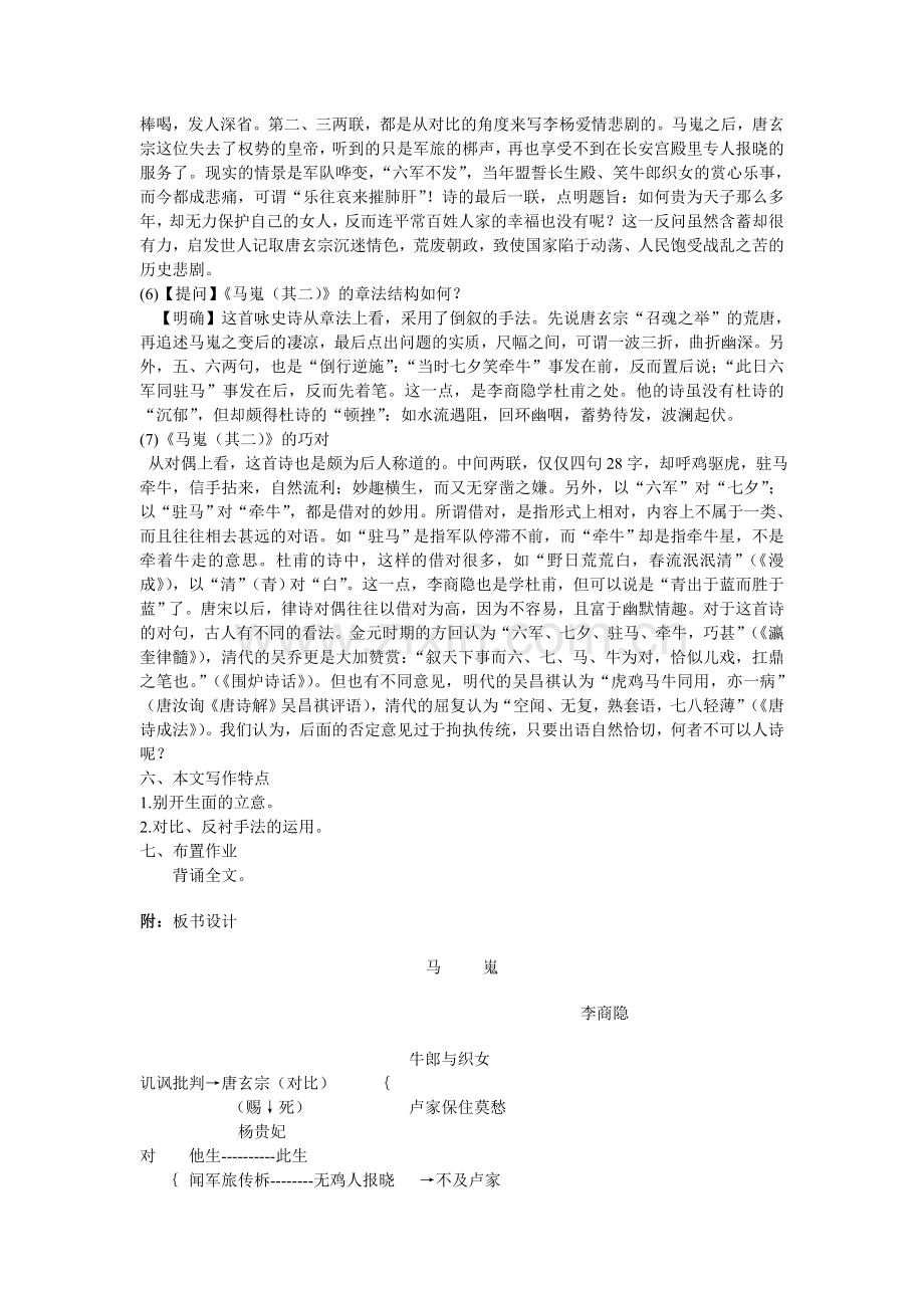 《马嵬》教案.doc_第3页