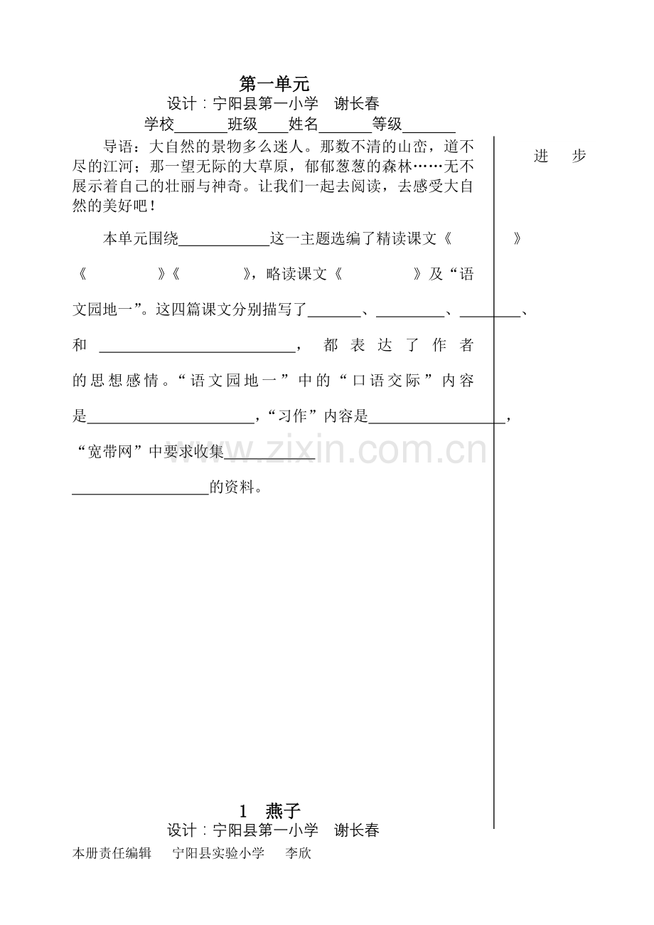 人教版语文三年级下册个性预习提纲.doc_第1页