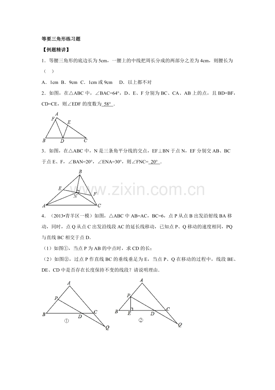 中考专题---等腰三角形.doc_第1页