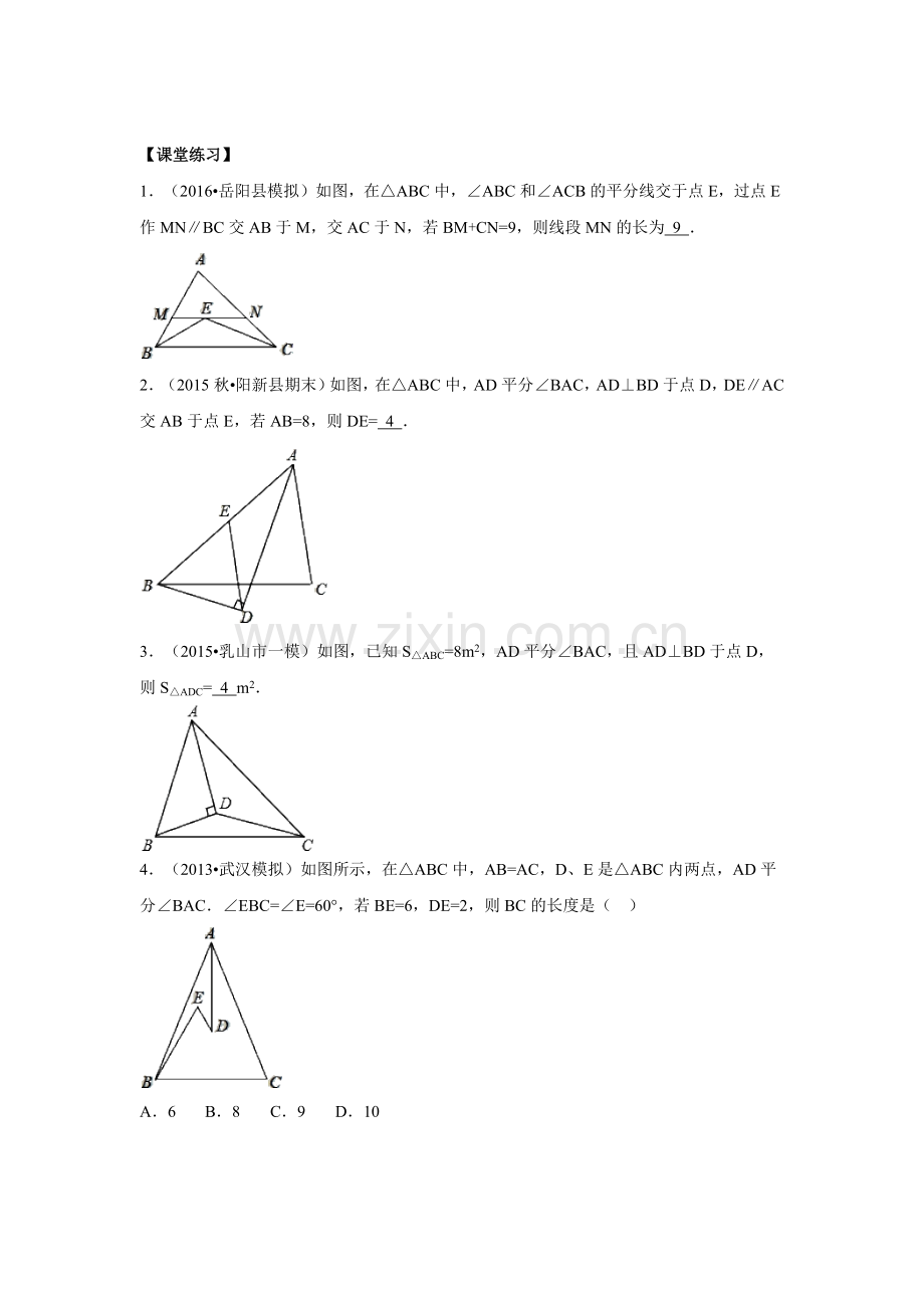 中考专题---等腰三角形.doc_第2页