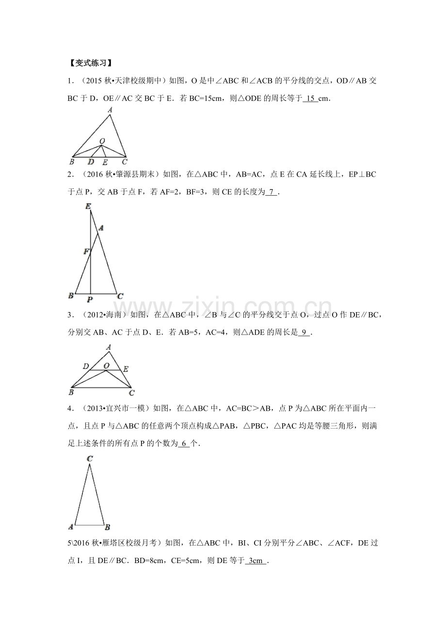 中考专题---等腰三角形.doc_第3页