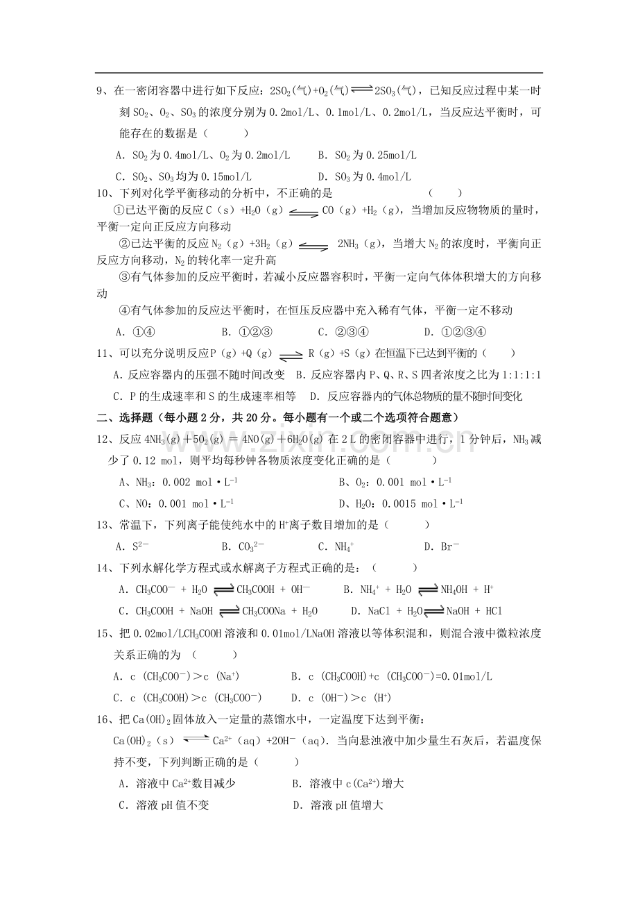 《化学反应原理》模块测试题(含答案).doc_第2页