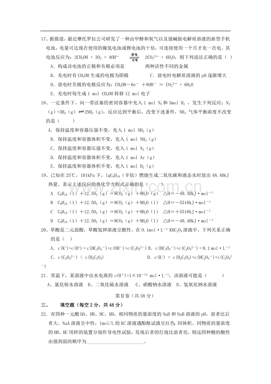 《化学反应原理》模块测试题(含答案).doc_第3页