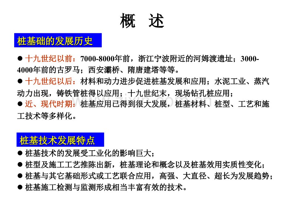 基础工程学-第5章.ppt_第2页