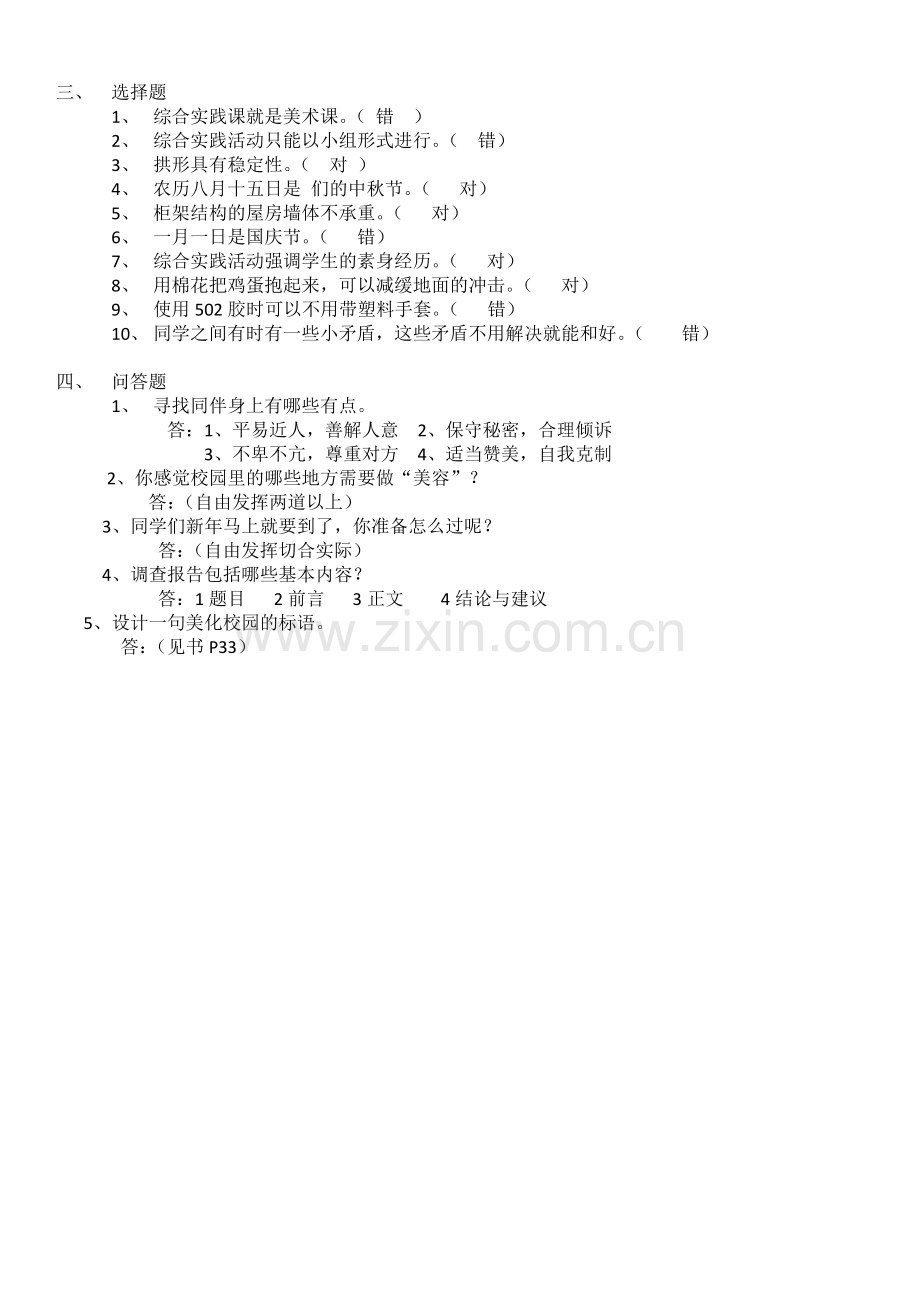 六年级综合实践测试题.doc_第2页