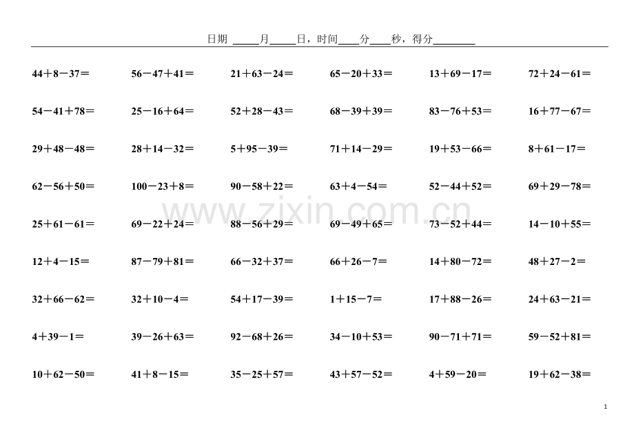 小学数学二年级100以内连加连减口算题.doc_第1页