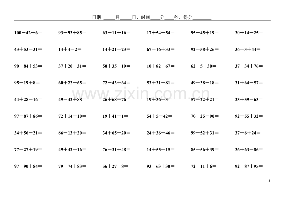 小学数学二年级100以内连加连减口算题.doc_第2页