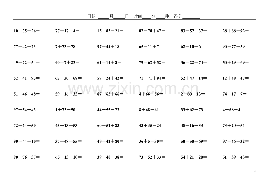 小学数学二年级100以内连加连减口算题.doc_第3页