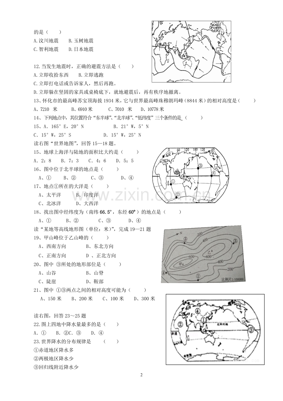 七年级地理上册--经纬度-地形--试卷-(1).doc_第2页