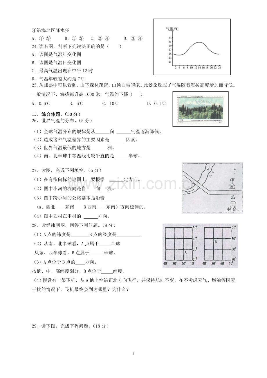 七年级地理上册--经纬度-地形--试卷-(1).doc_第3页