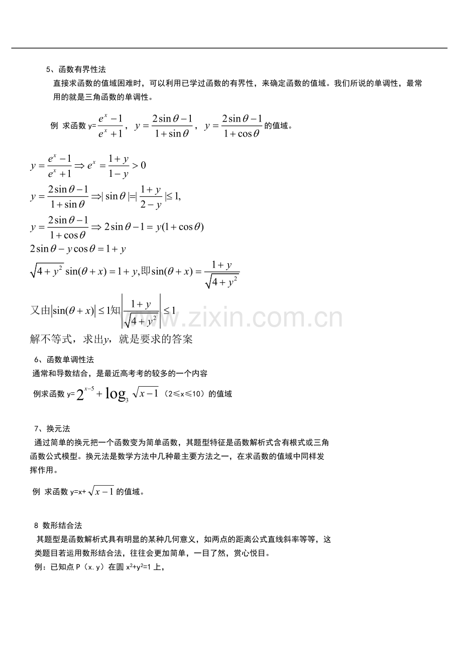 2高中数学函数解题技巧方法总结.doc_第3页