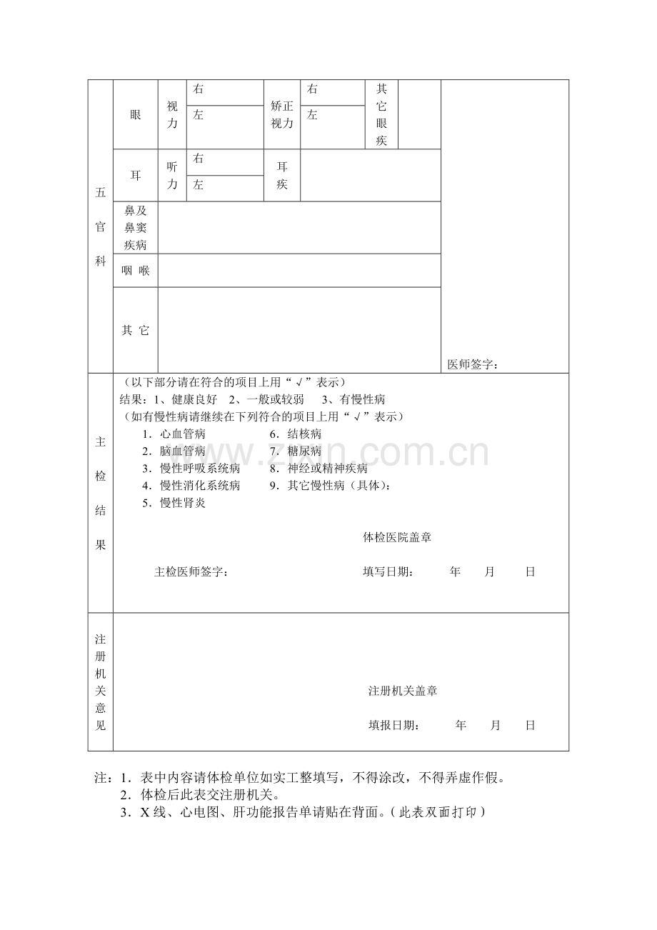 护士延续注册体检表.doc_第2页