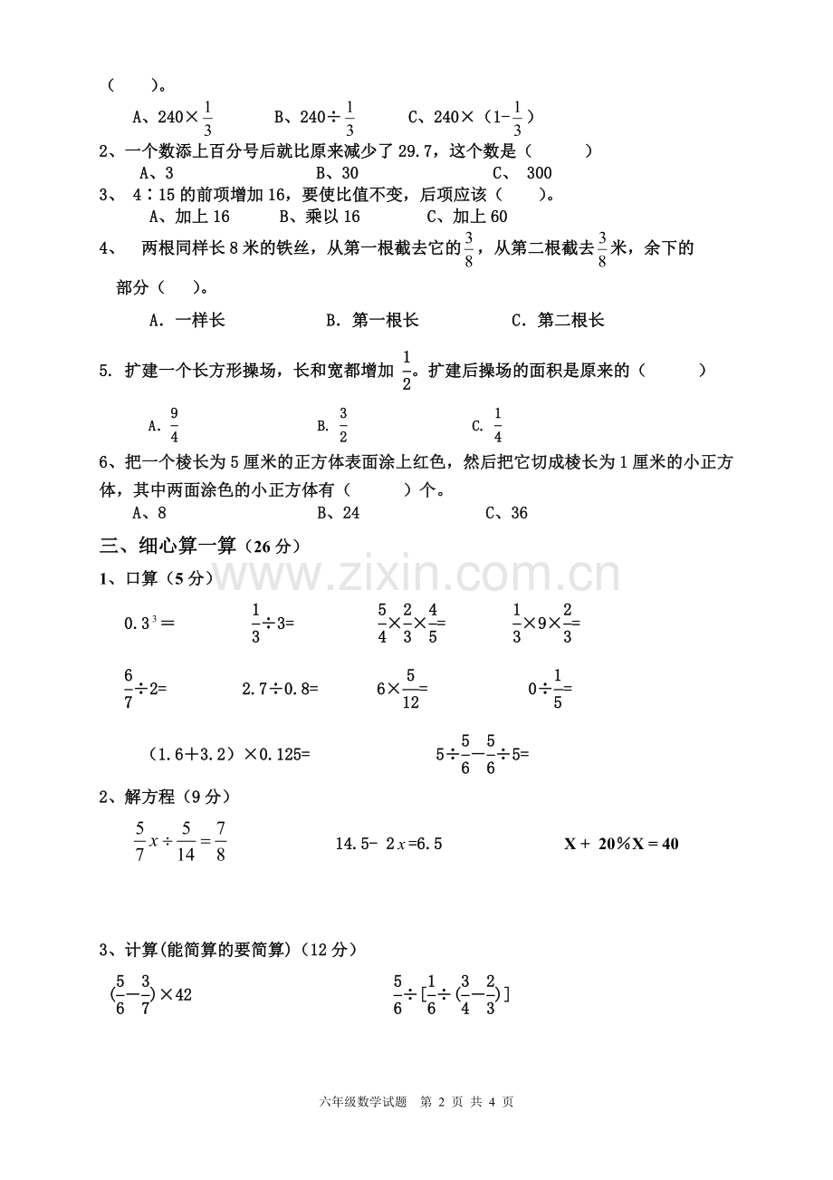 2016-2017苏教版六年级上册数学期末试卷.doc_第2页