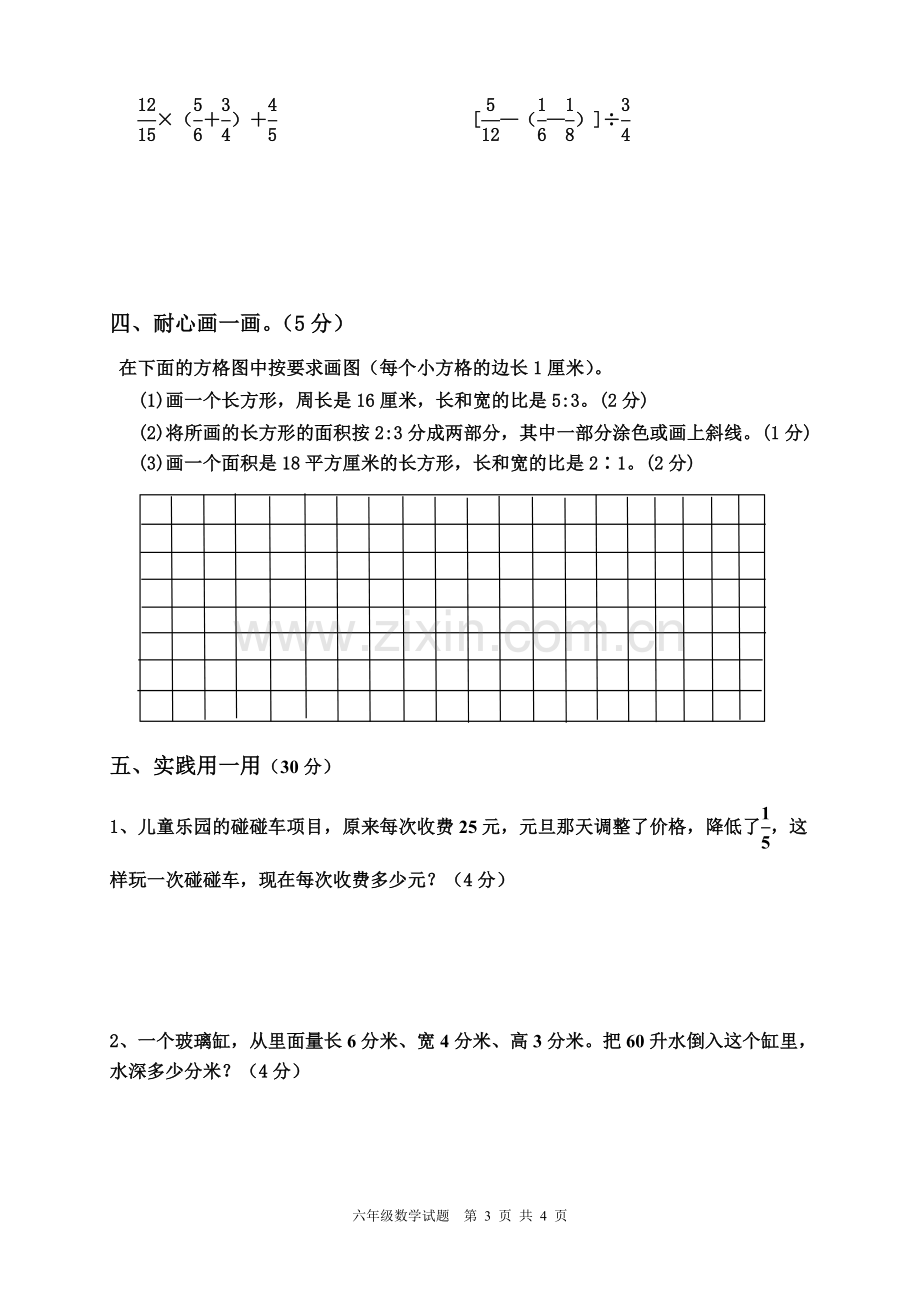 2016-2017苏教版六年级上册数学期末试卷.doc_第3页