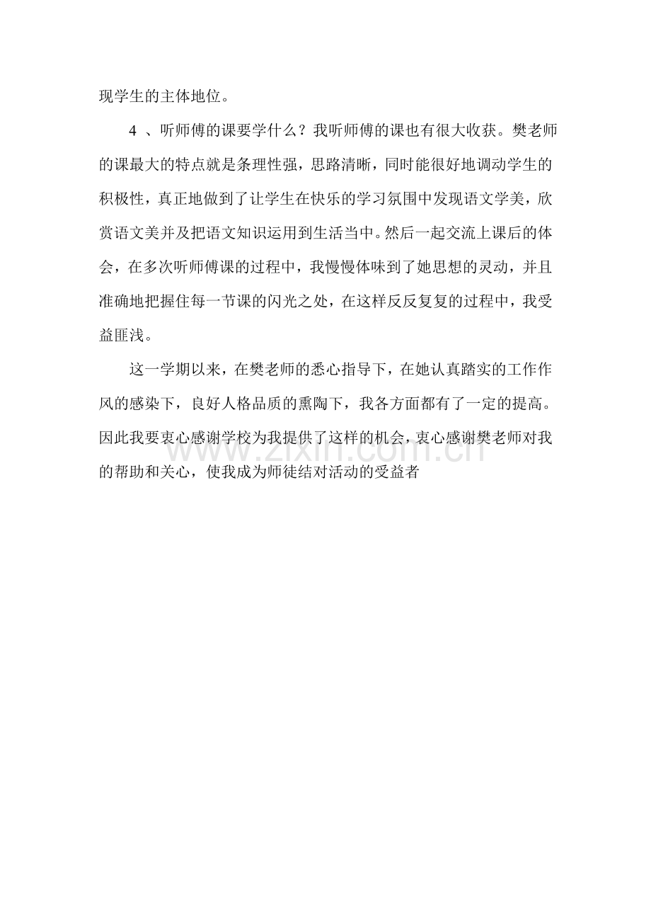 师徒结对之徒弟总结.doc_第2页