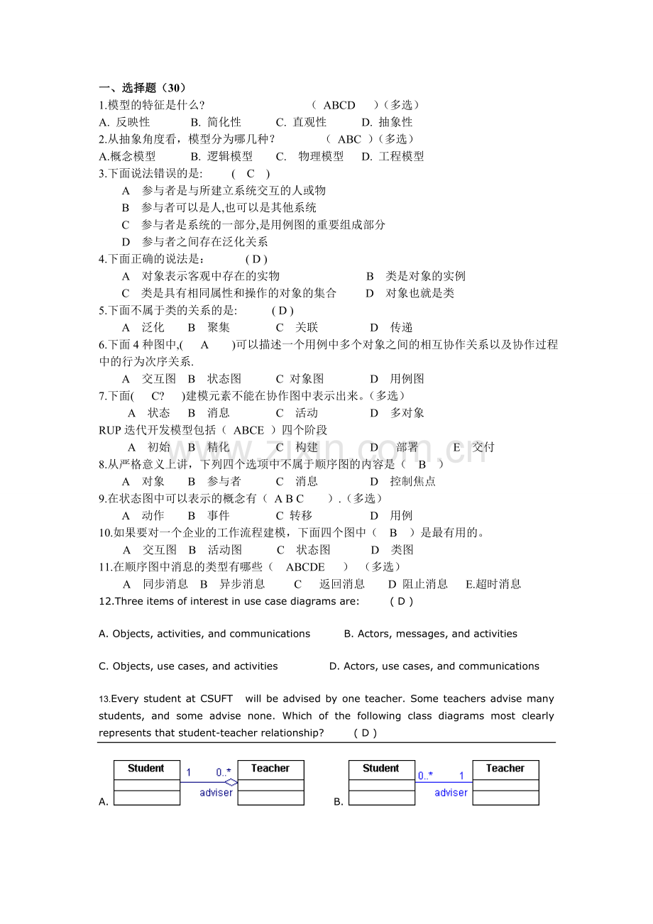 uml期末考试题.doc_第1页