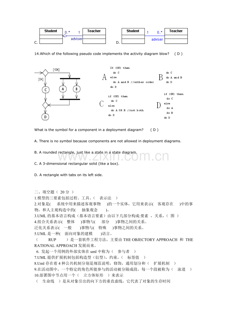 uml期末考试题.doc_第2页