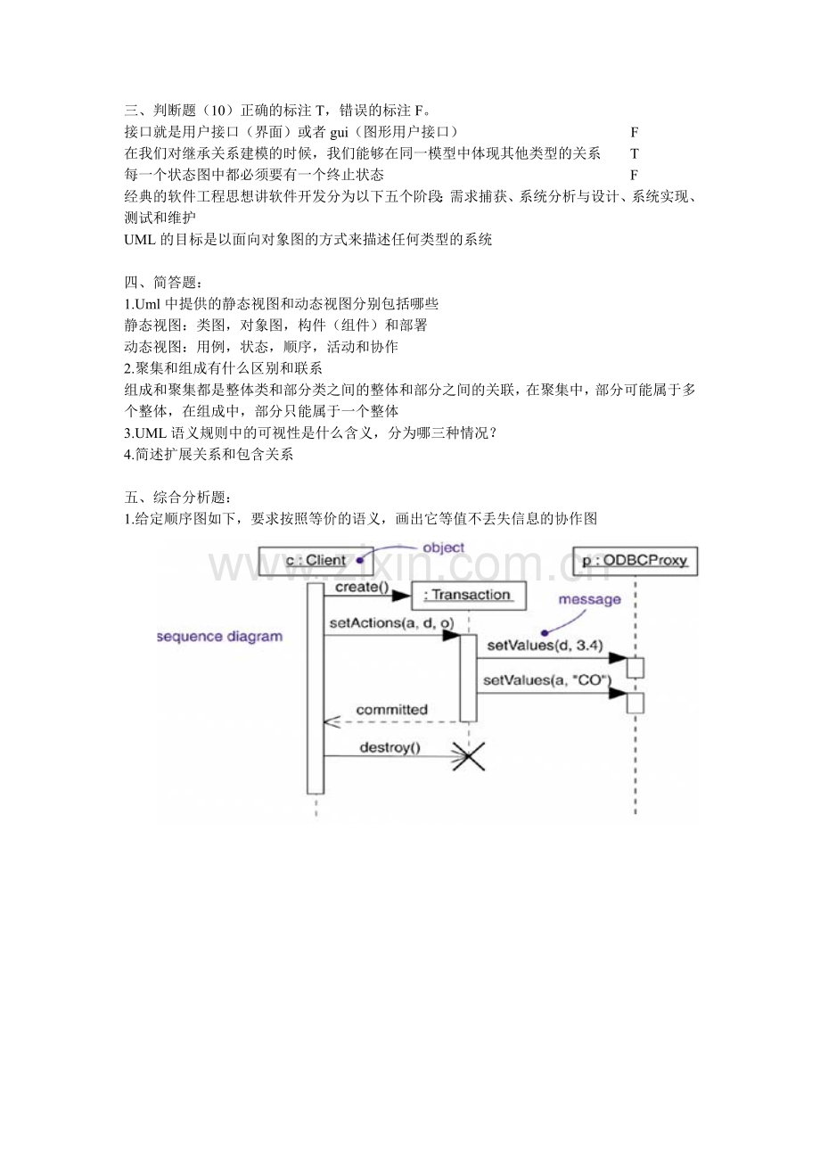 uml期末考试题.doc_第3页