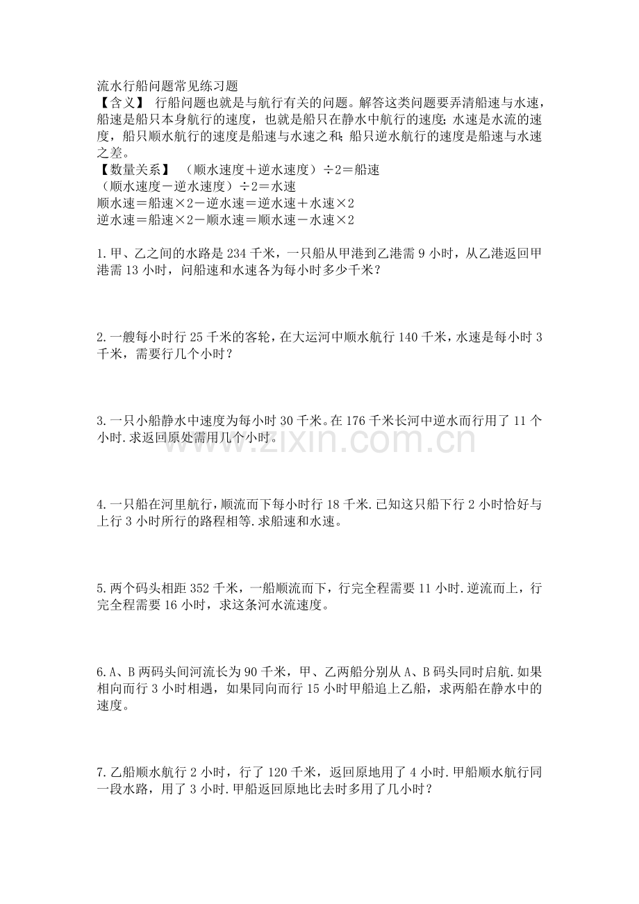 流水行船问题常见练习题.doc_第1页