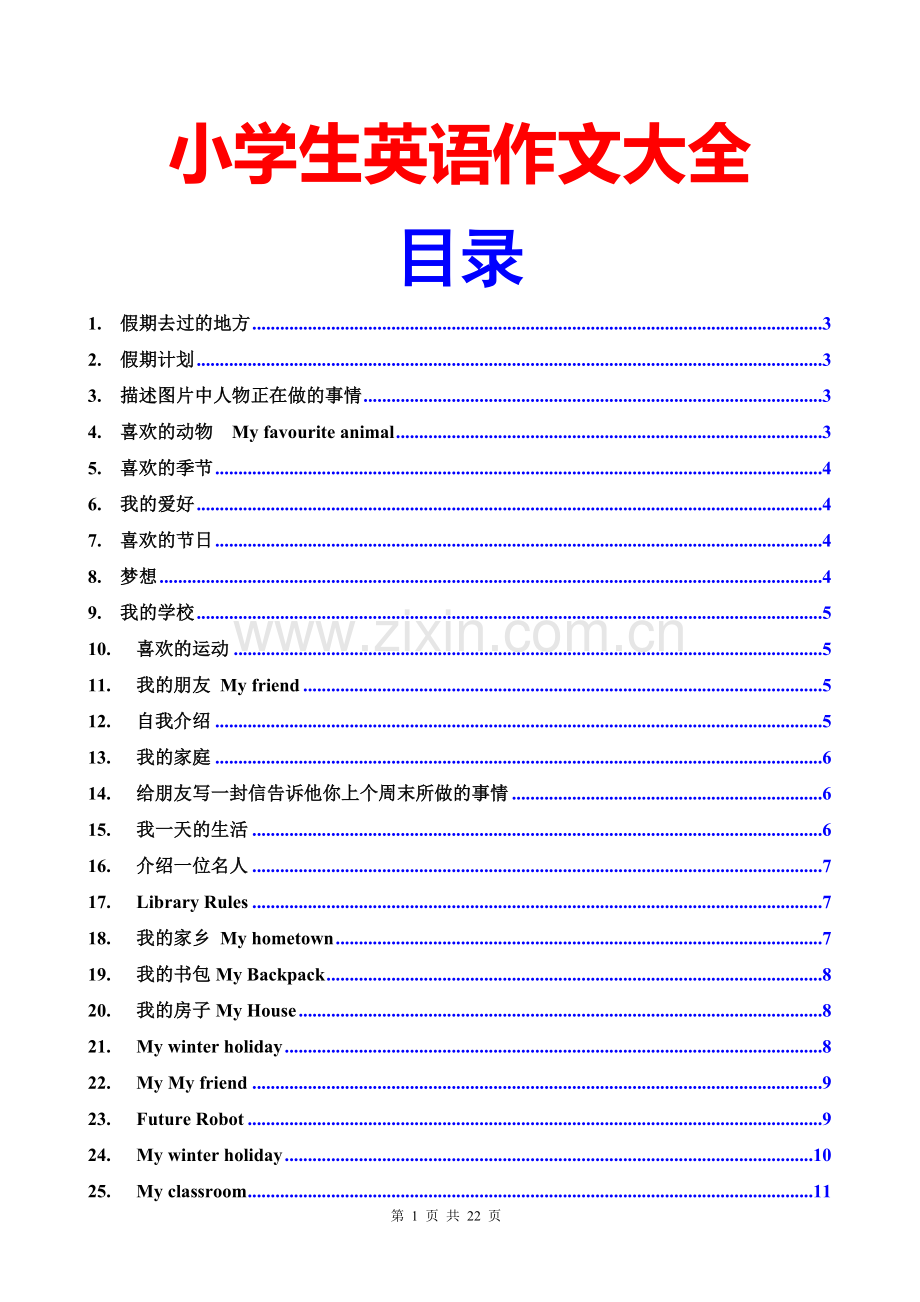 小学生英语作文大全(50篇).doc_第1页