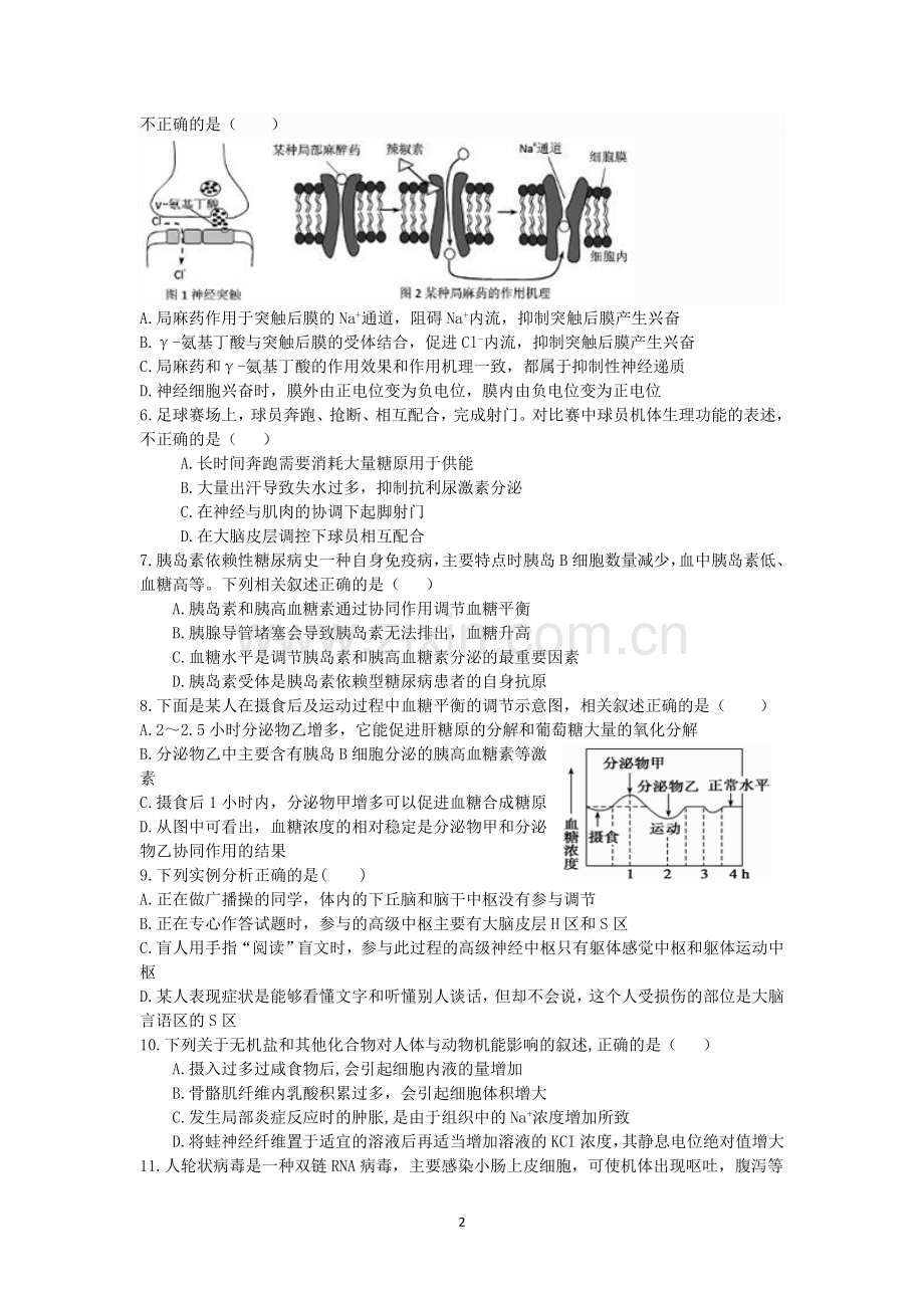 人教版高中生物必修三全书试卷.doc_第2页