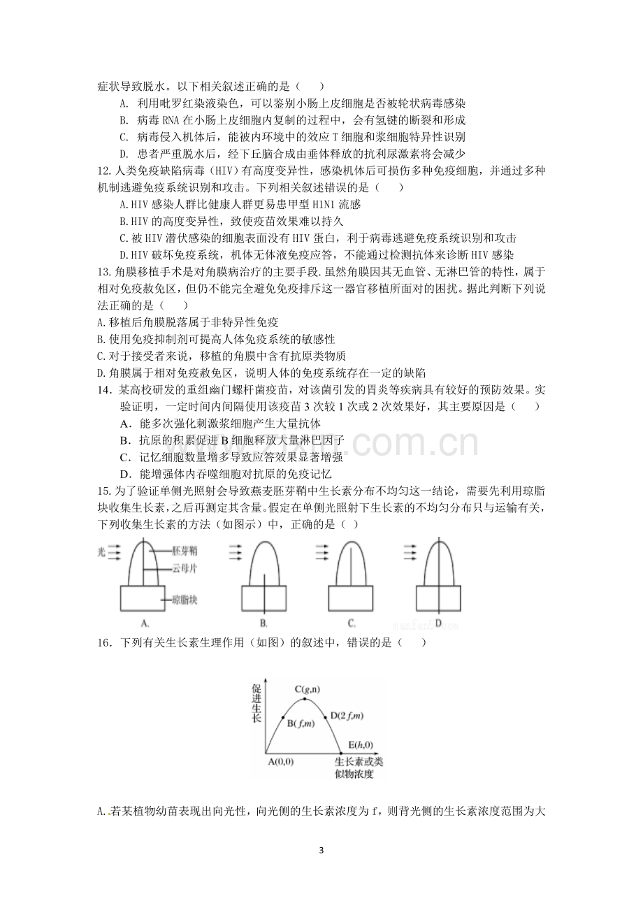 人教版高中生物必修三全书试卷.doc_第3页