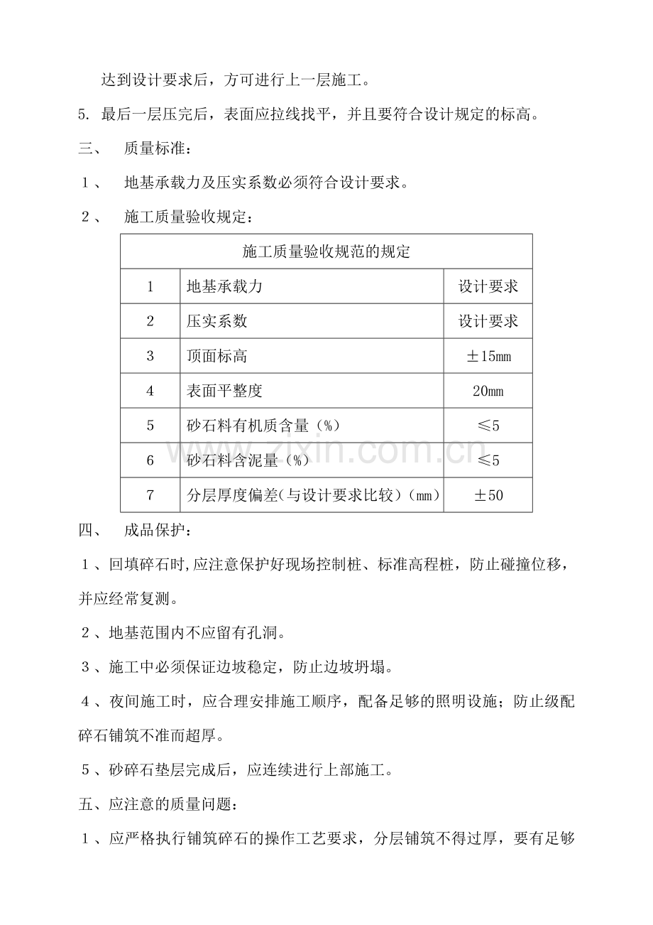 碎石垫层施工方案.doc_第2页