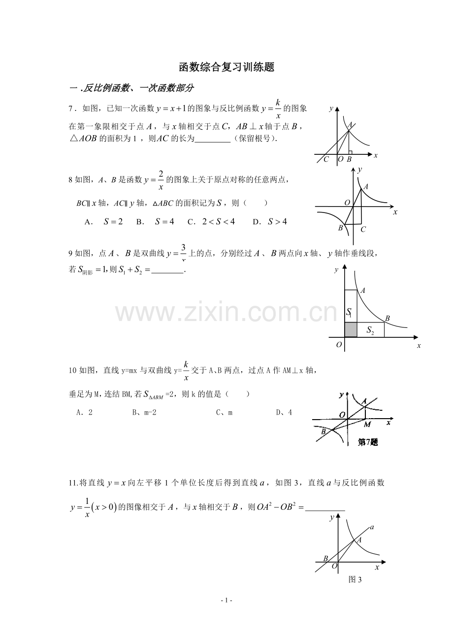 初三数学函数专题综合复习题.doc_第1页