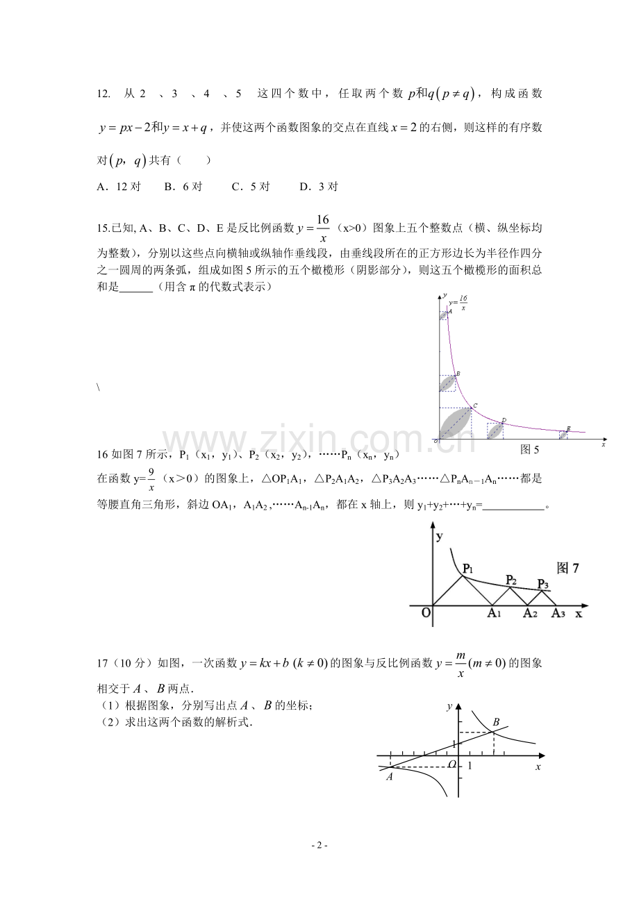 初三数学函数专题综合复习题.doc_第2页