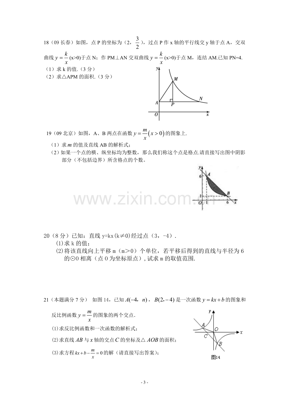 初三数学函数专题综合复习题.doc_第3页