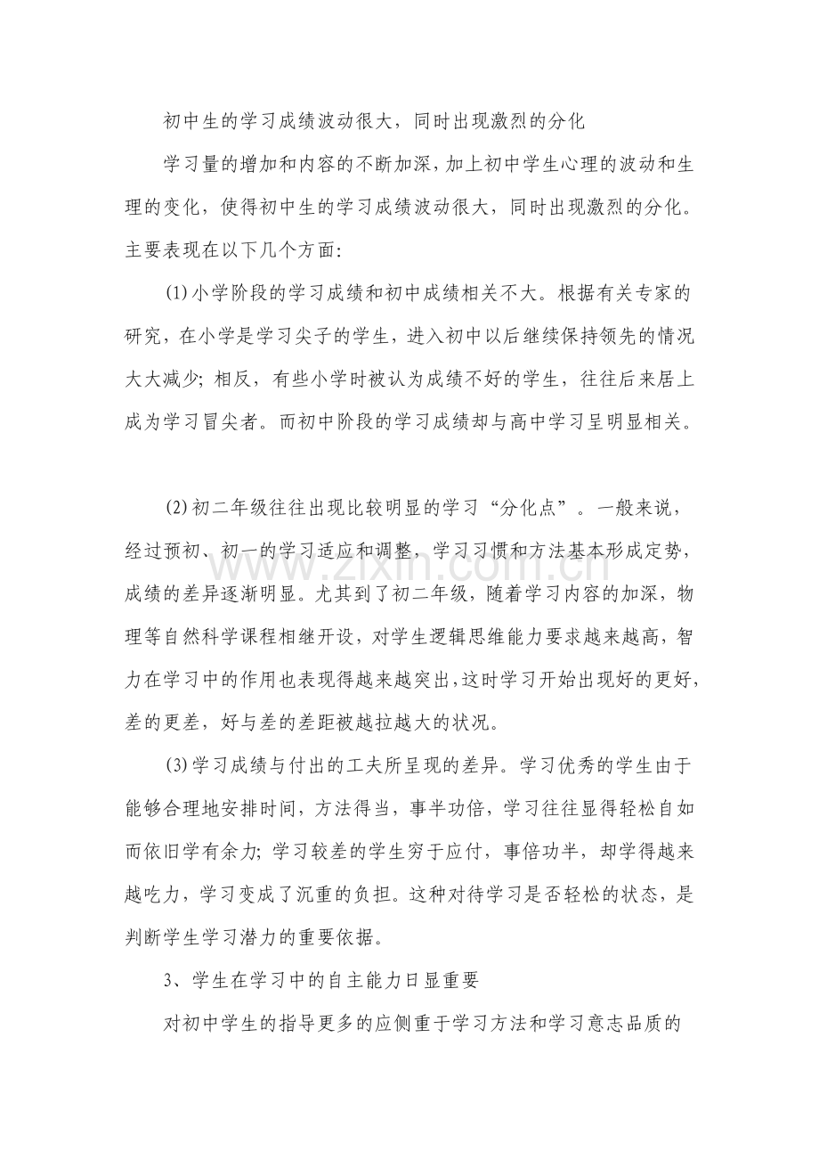 初中生的学习方法及技巧总结.doc_第2页