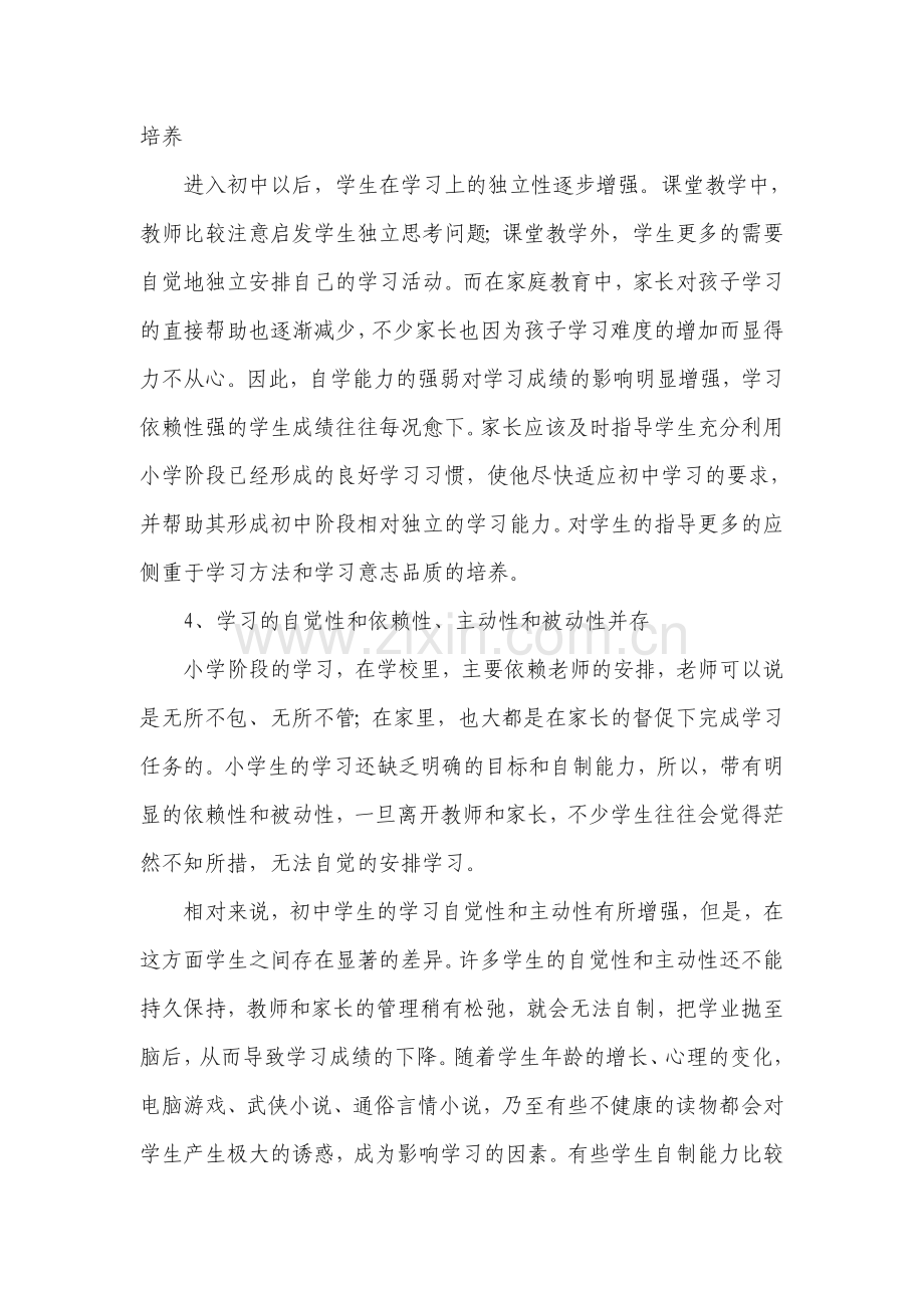 初中生的学习方法及技巧总结.doc_第3页