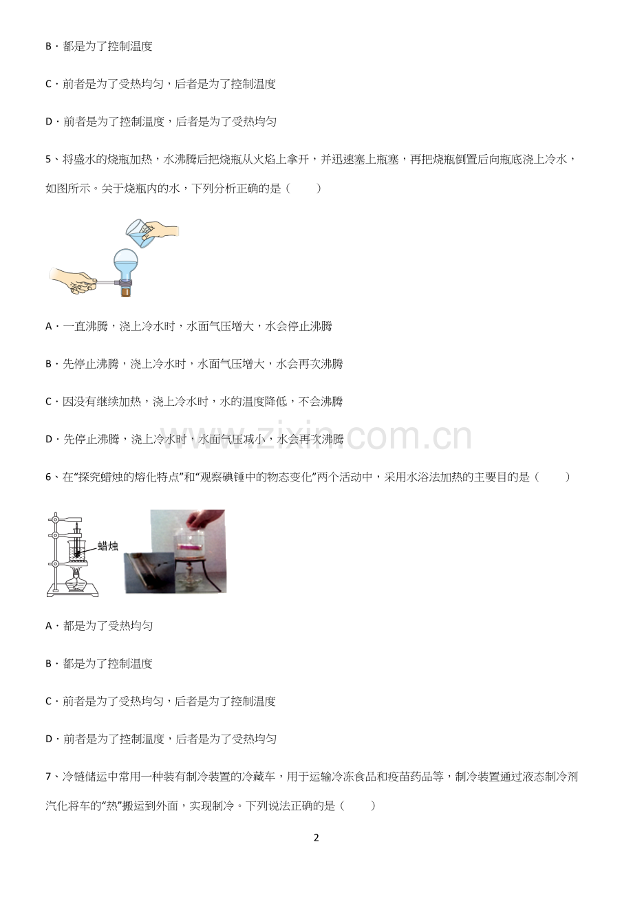 (带答案)初二物理物态变化重难点归纳.docx_第2页