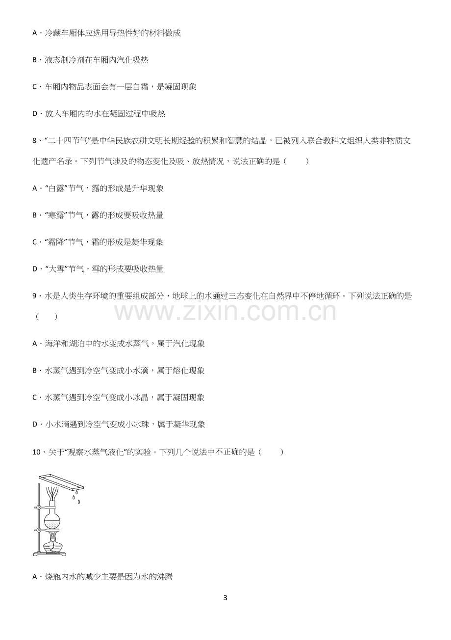 (带答案)初二物理物态变化重难点归纳.docx_第3页