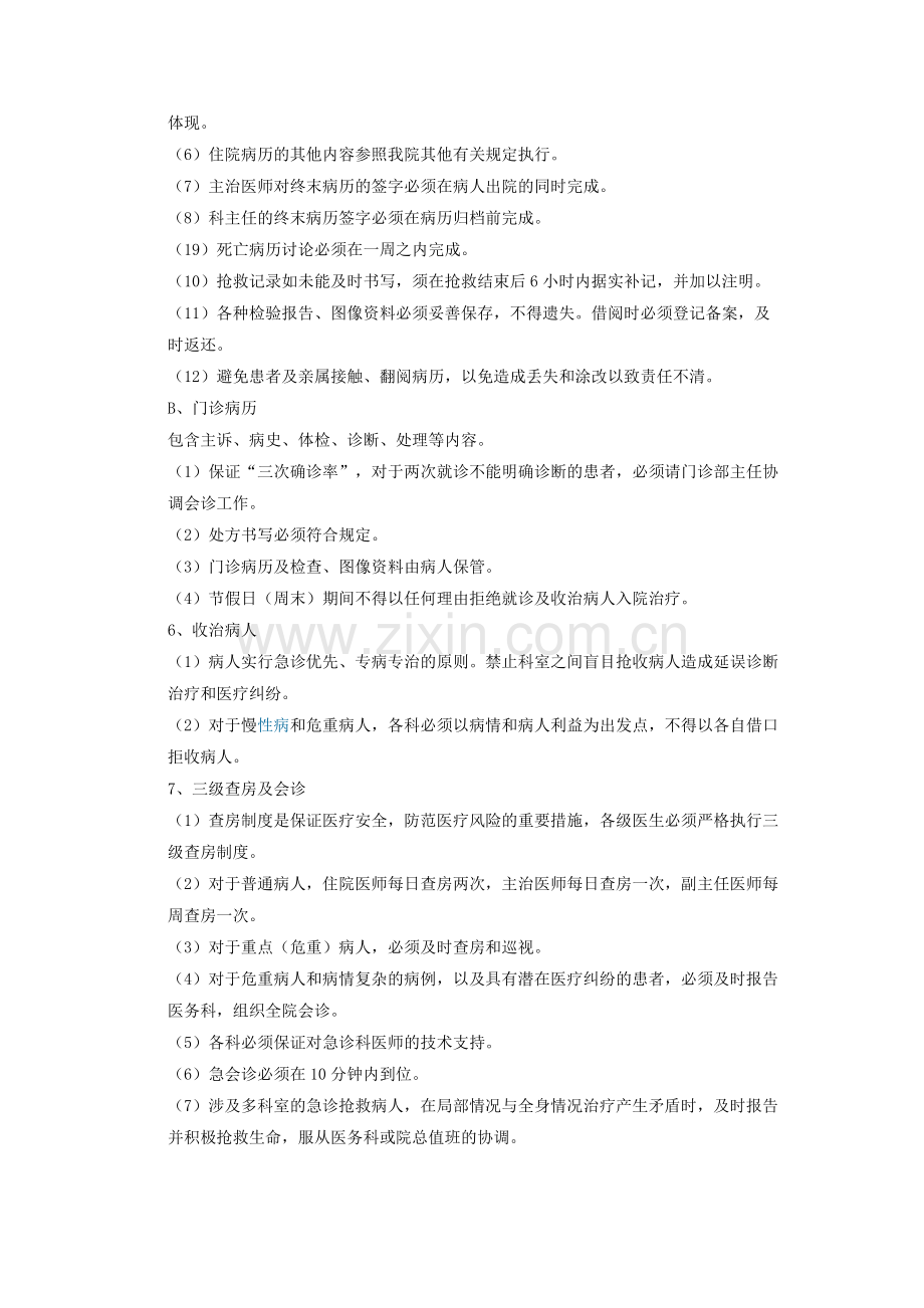 医疗纠纷预防措施和处理预案.doc_第3页