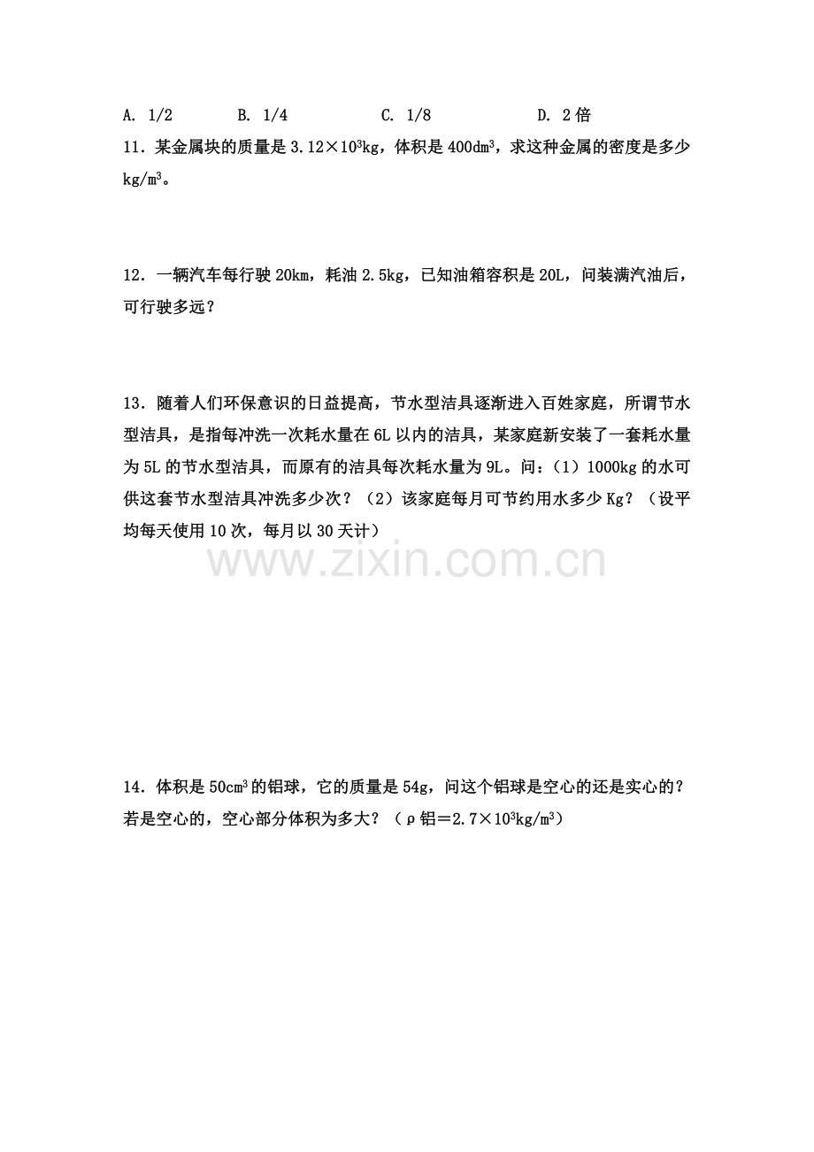 八年级物理密度练习题.doc_第2页