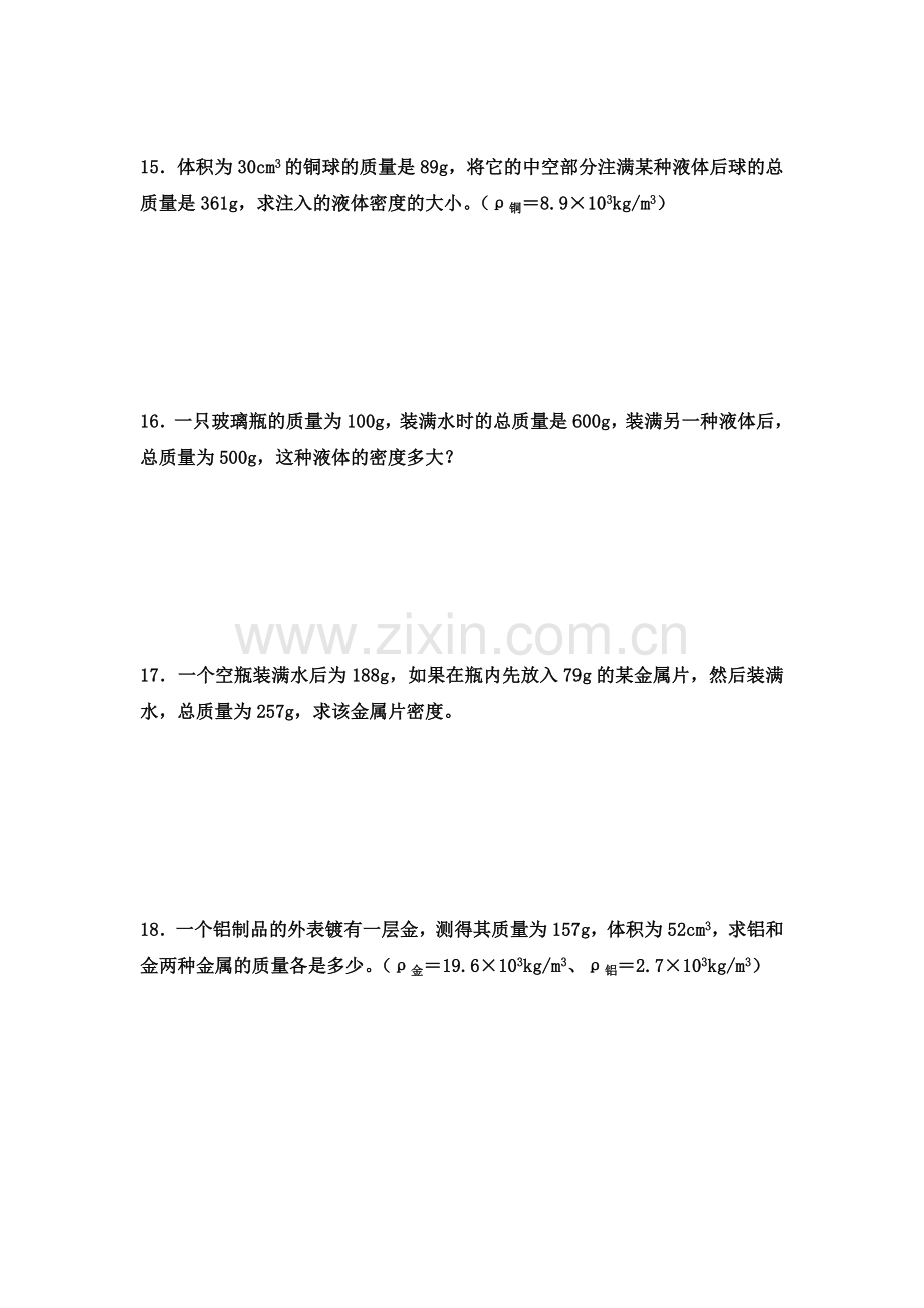 八年级物理密度练习题.doc_第3页