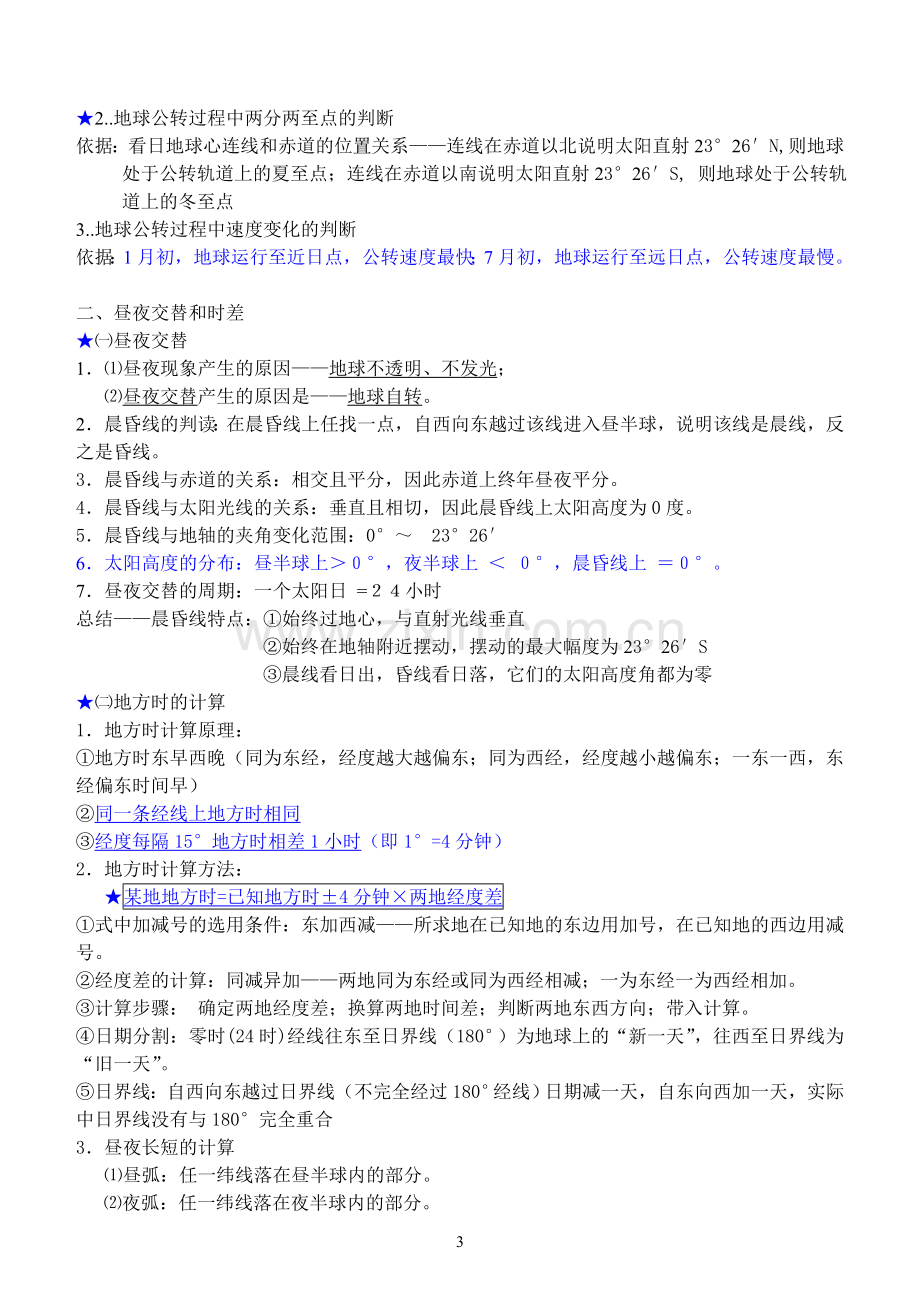 高中地理必修一完整笔记整理有图分解.doc_第3页