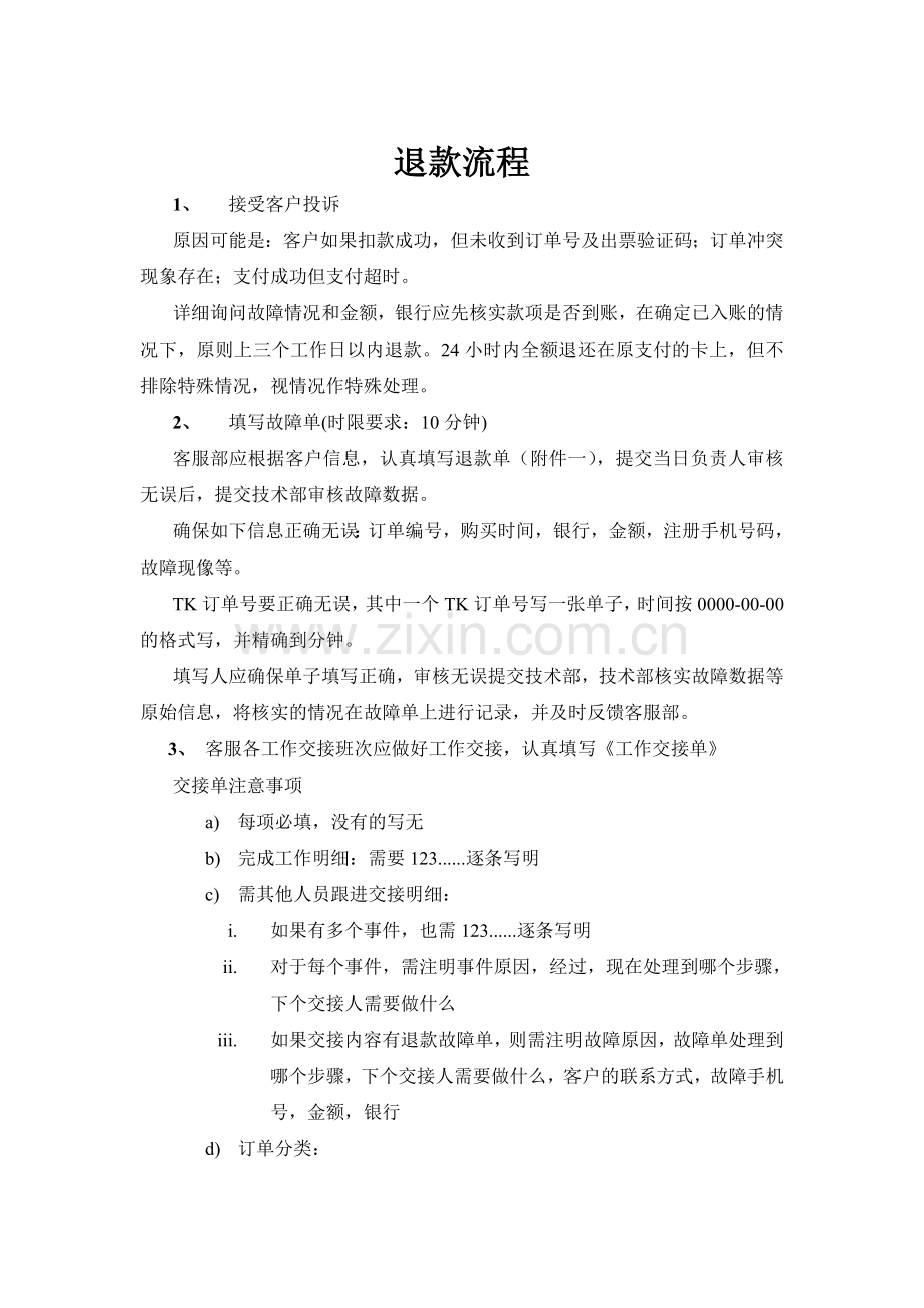 关于客户退款执行流程1.doc_第2页