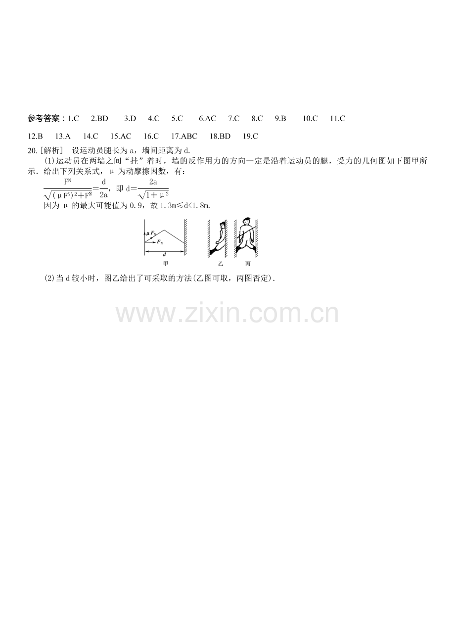 高一物理力的合成与分解练习题.doc_第3页