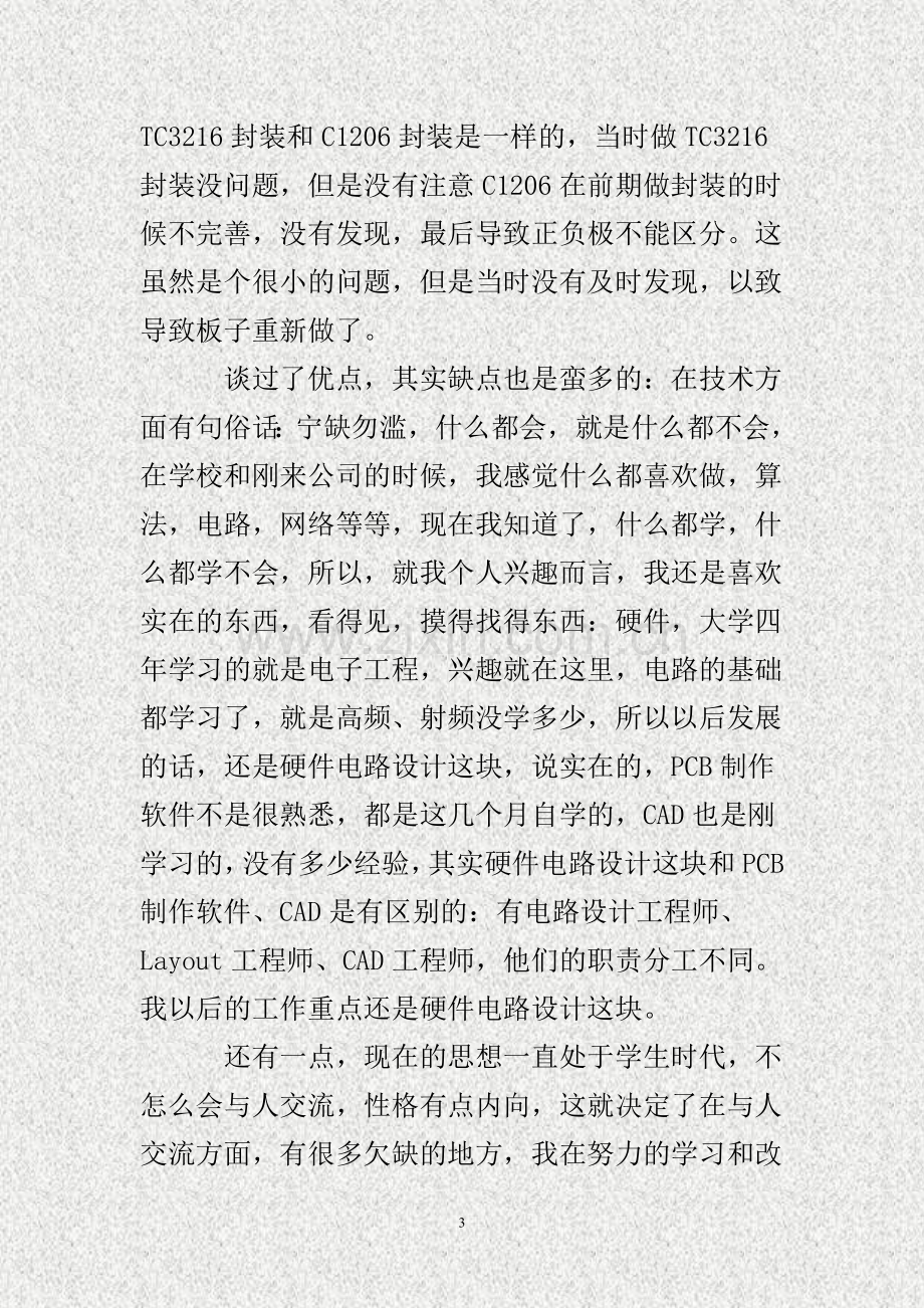 硬件工程师工作总结的(DOC).doc_第3页