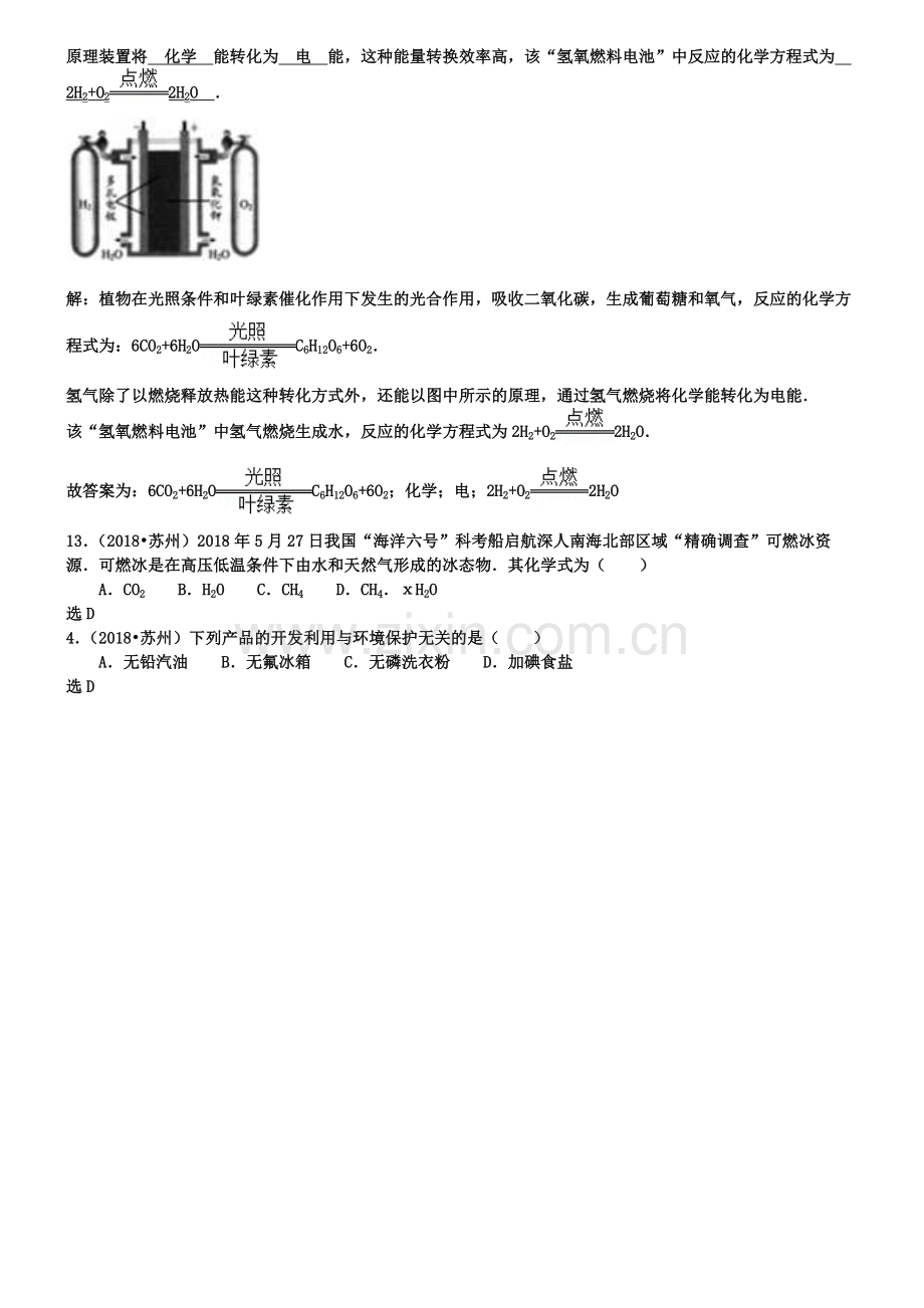 中考化学专题复习：化学与生活能源环境保护.doc_第3页