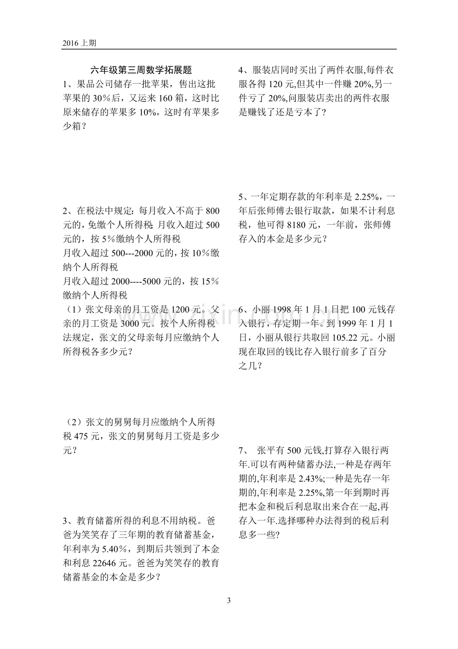 六年级数学拓展题.doc_第3页