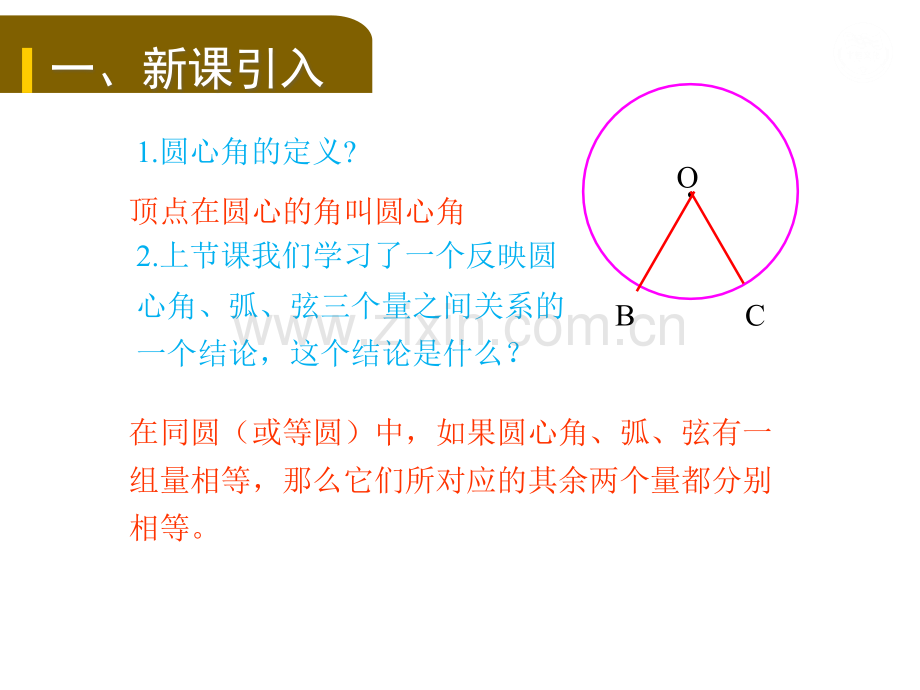 圆周角教学.pptx_第2页