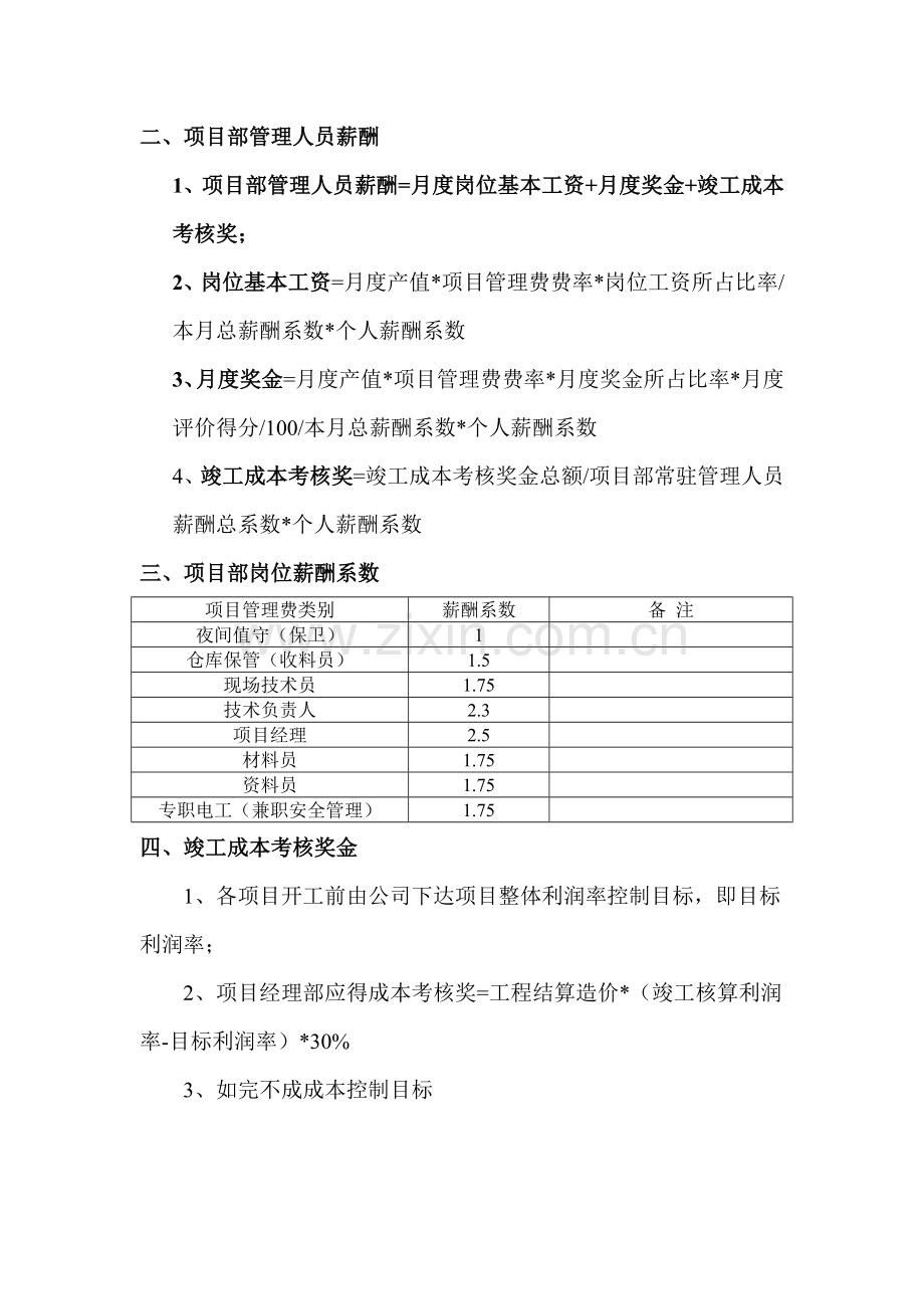 项目经理部绩效考核指标制度.doc_第2页