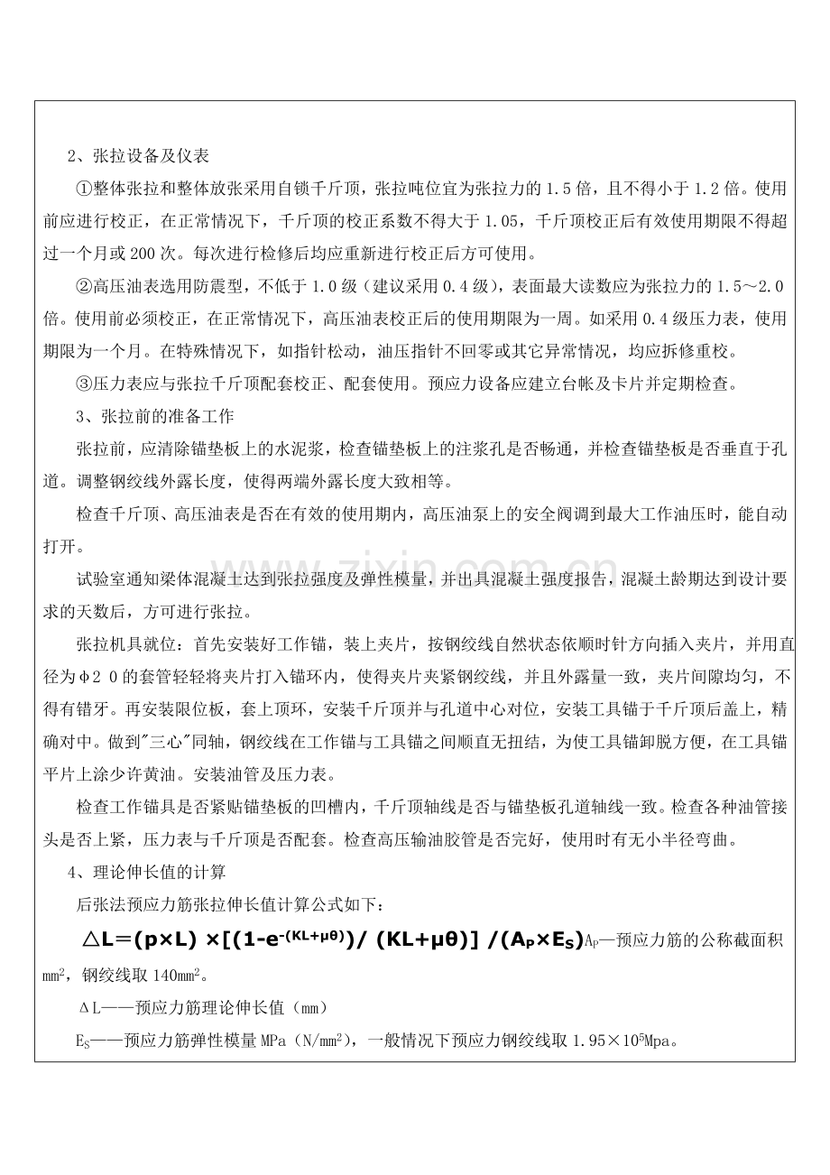 19主桥连续梁预应力张拉交底.docx_第2页