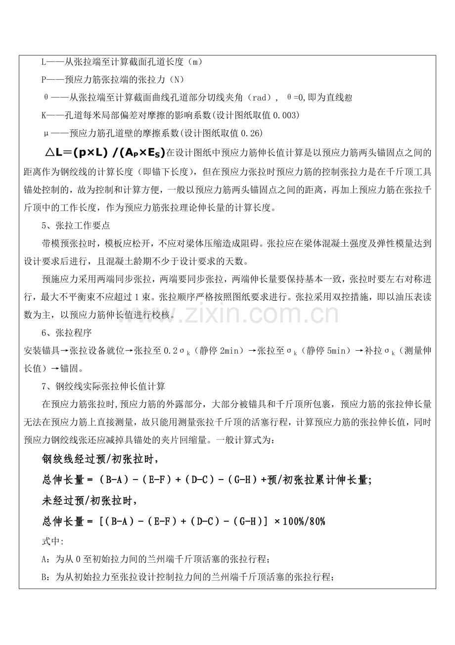 19主桥连续梁预应力张拉交底.docx_第3页